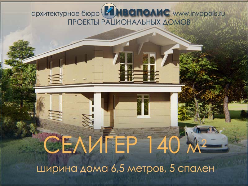 Проект компактного дома для небольшого участка «Виконт» 315А - 143 м2, 3 спальни